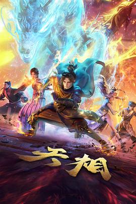 热度榜第八名 网络剧集 缩略图
